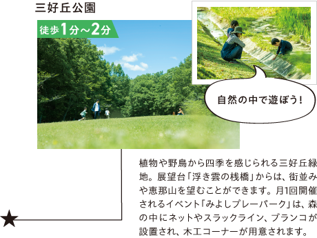 三好丘公園