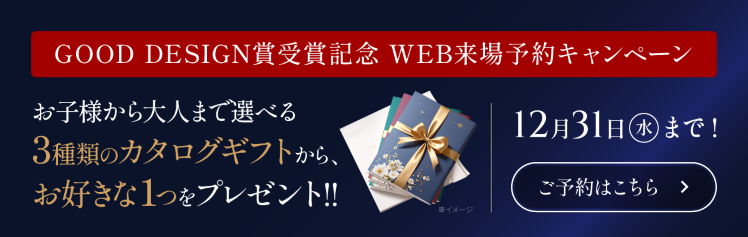 来場予約キャンペーン