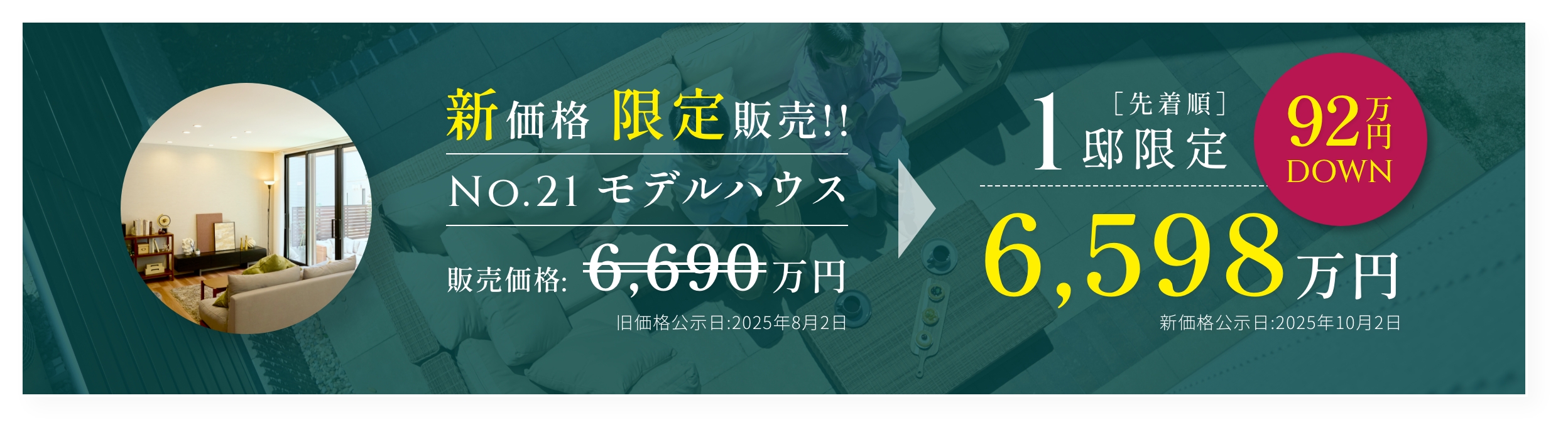 No21 モデルハウス