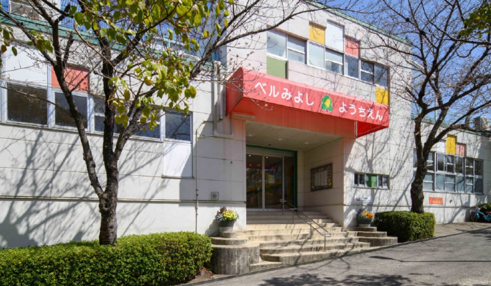 ベル三好幼稚園