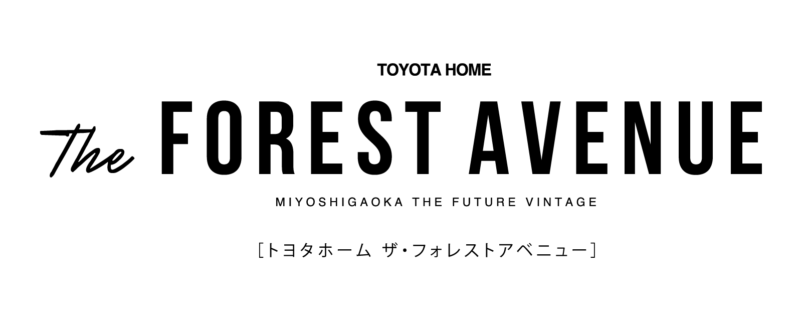 The FOREST AVENUE トヨタホーム ザ・フォレストアベニュー